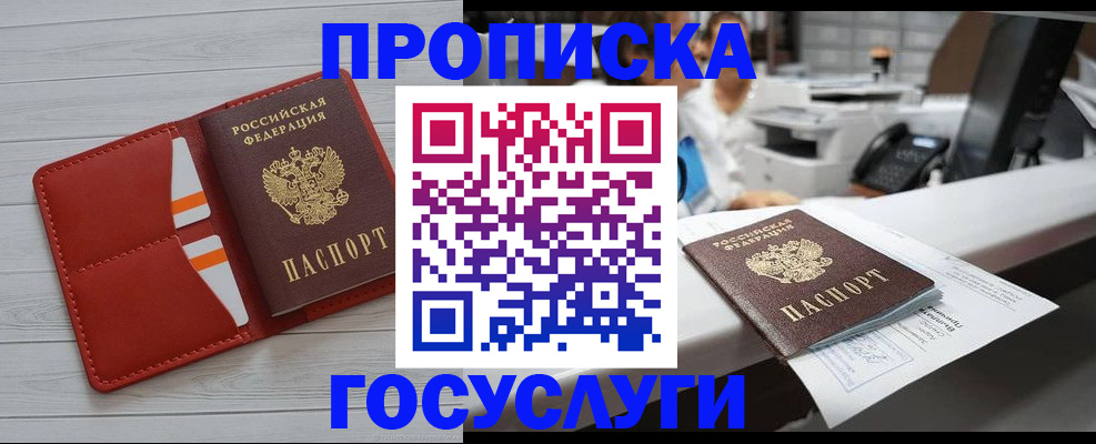 прописка регистрация в Салехарде
